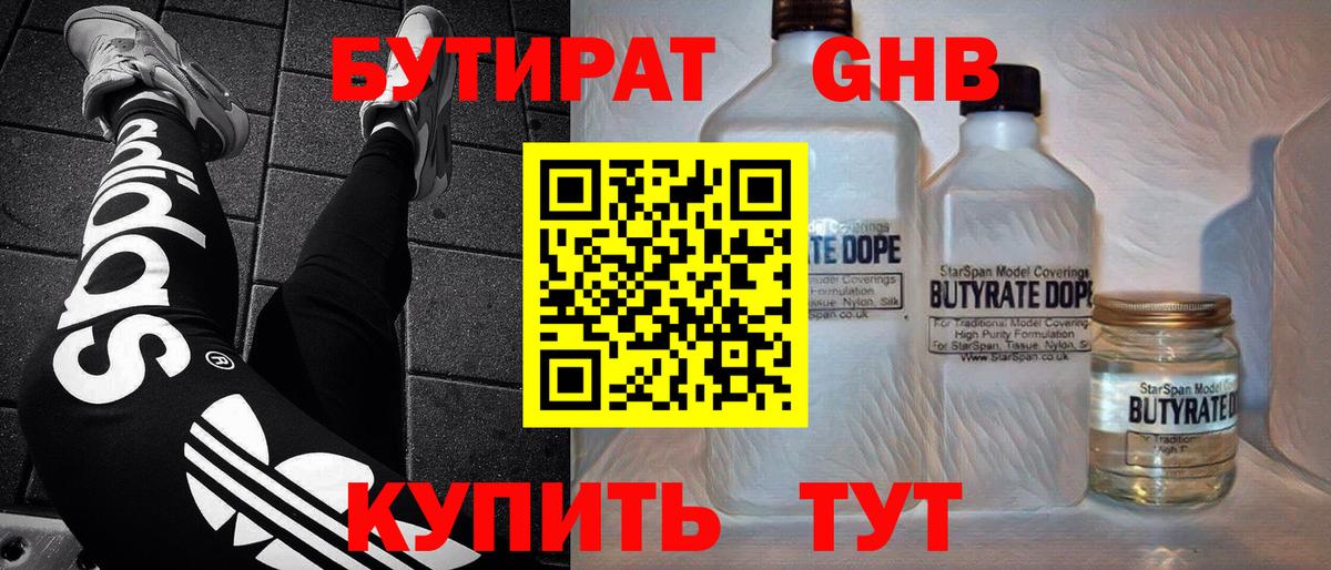 БУТИРАТ буратино Находка
