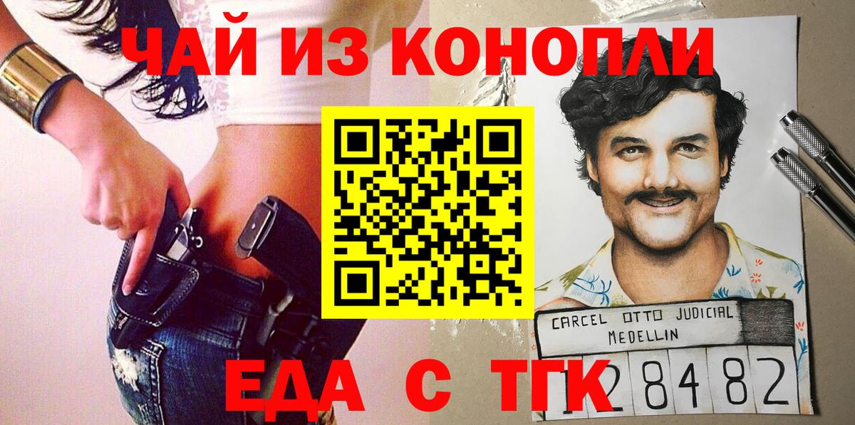Находка  Еда ТГК конопля  Вход с VPN 