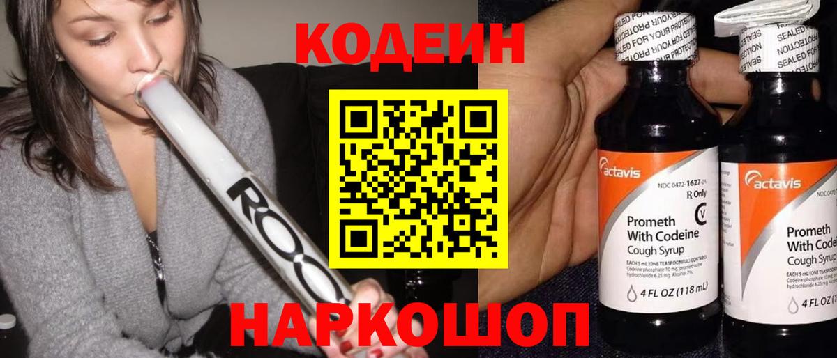Codein напиток Lean (лин)  Вход с VPN  Кодеиновый сироп Lean напиток Lean (лин)  Находка 