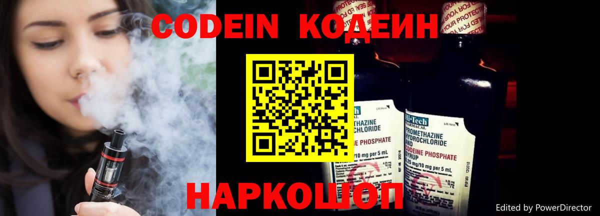 Кодеин напиток Lean (лин) Находка