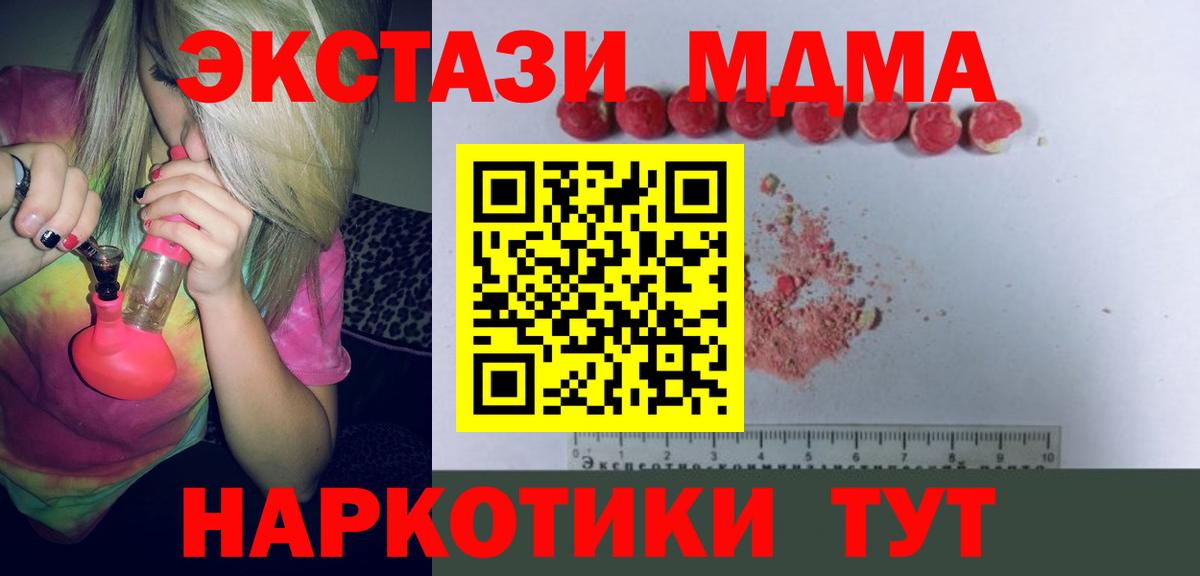 МДМА  MDMA молли  Вход с VPN  Находка 