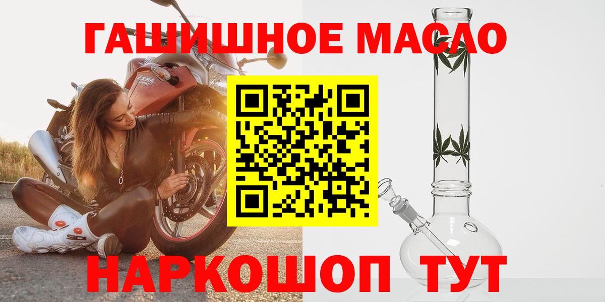 ТГК гашишное масло  Вход с VPN  Находка  ТГК жижа 